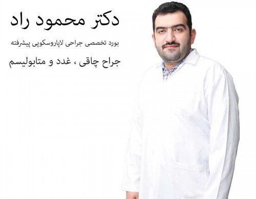 دکتر محمود راد